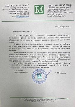 Беласептика 2.jpg
